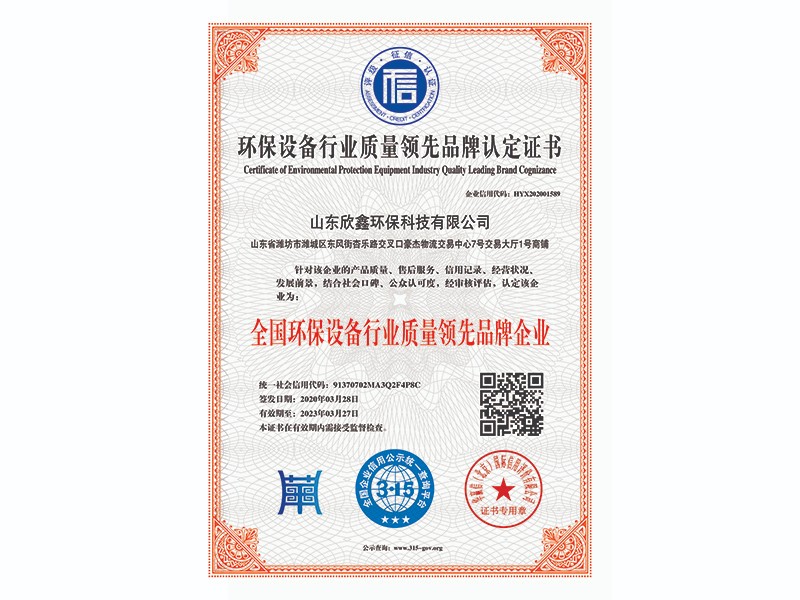 全國(guó)環(huán)保設(shè)備行業(yè)質(zhì)量領(lǐng)先品牌企業(yè)