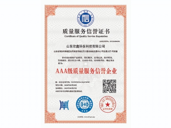 AAA級質(zhì)量服務(wù)信譽(yù)企業(yè)